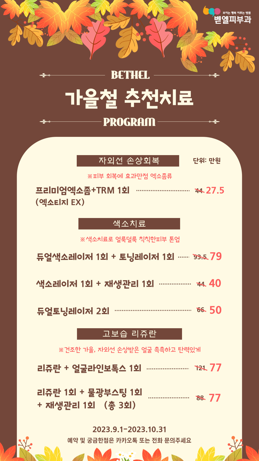 BL_홍보_9월10월추천프로그램 ver.3.jpg