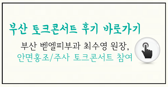 BL - 홍조주사 - 하단.png