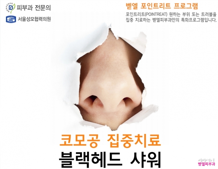 모공 블랙헤드 샤워.jpg