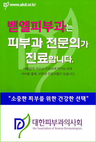 대한피부과의사회.jpg