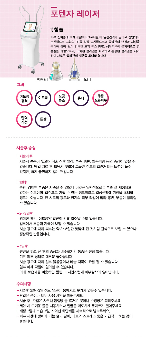 포텐자레이저_침습.jpg