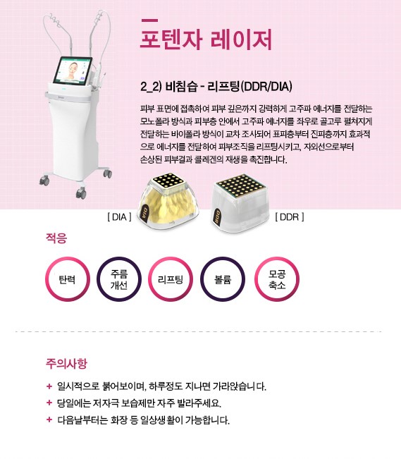 포텐자레이저_비침습_리프팅.jpg