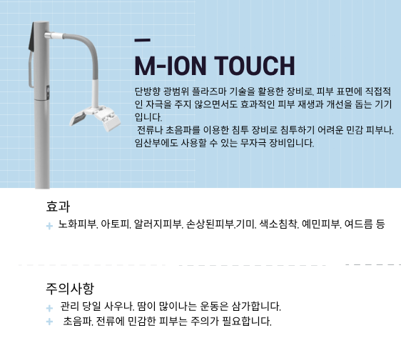 엠이온 관리장비.png