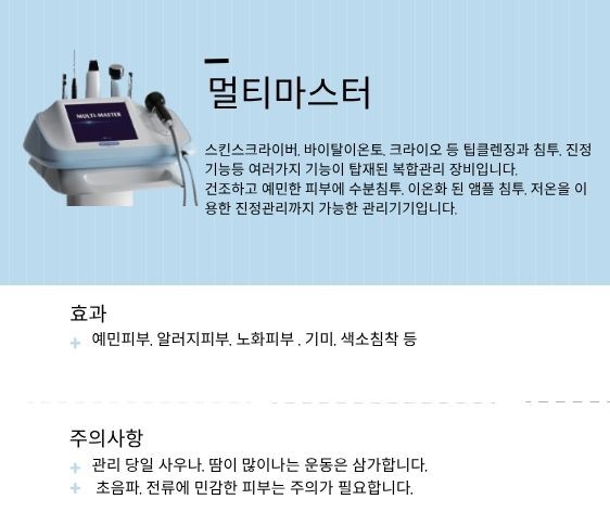 멀티마스터 관리장비.jpg