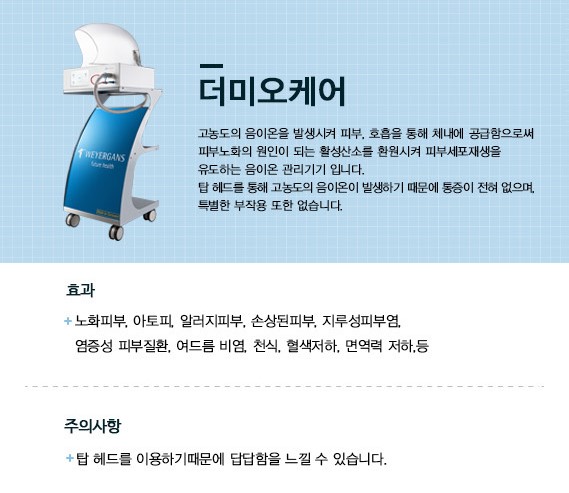 더미오케어 관리장비.jpg