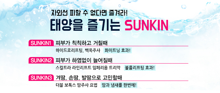 SUNKIN_배너.jpg