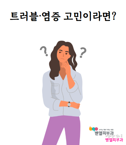 강남 트러블치료.png