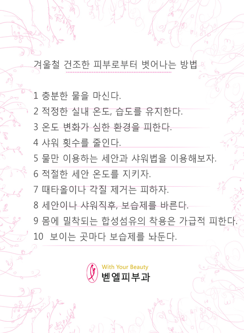 겨울철-건조한-피부로부터-벗어나는-방법.jpg