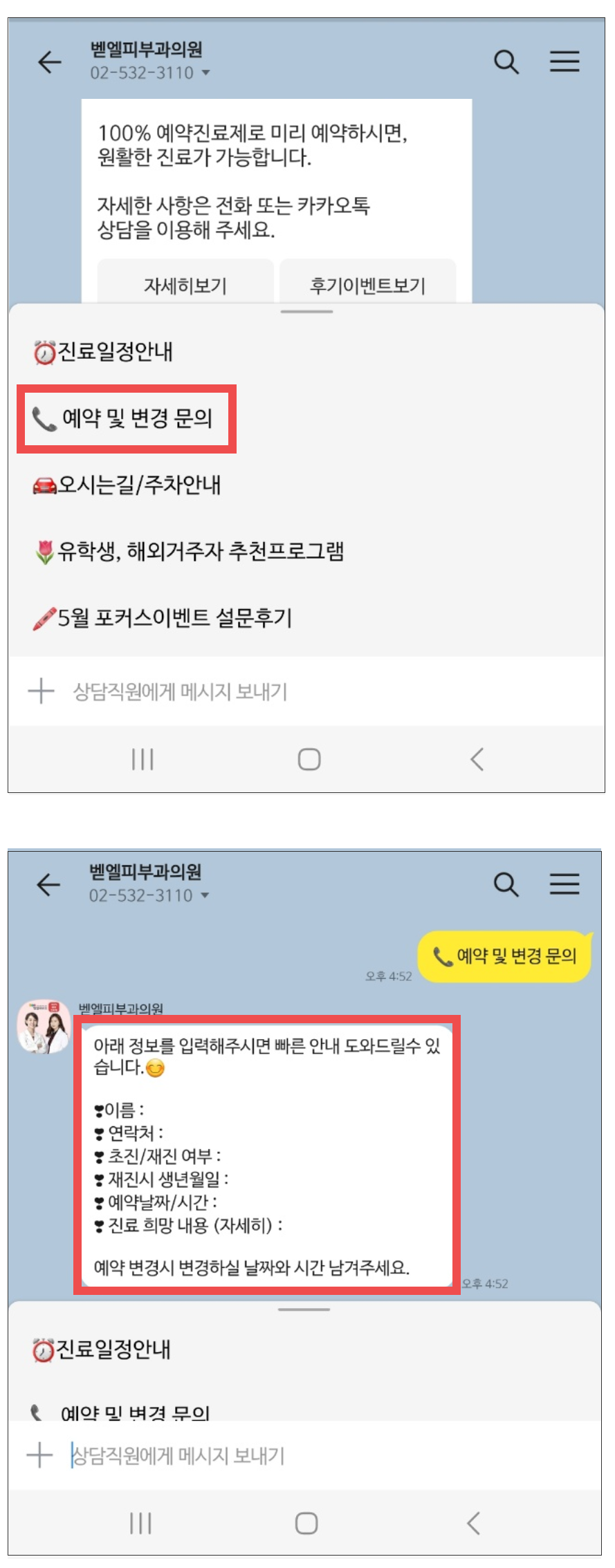 BL - 홈페이지 카카오톡 링크 추가 건 안내이미지 수정 (1).png