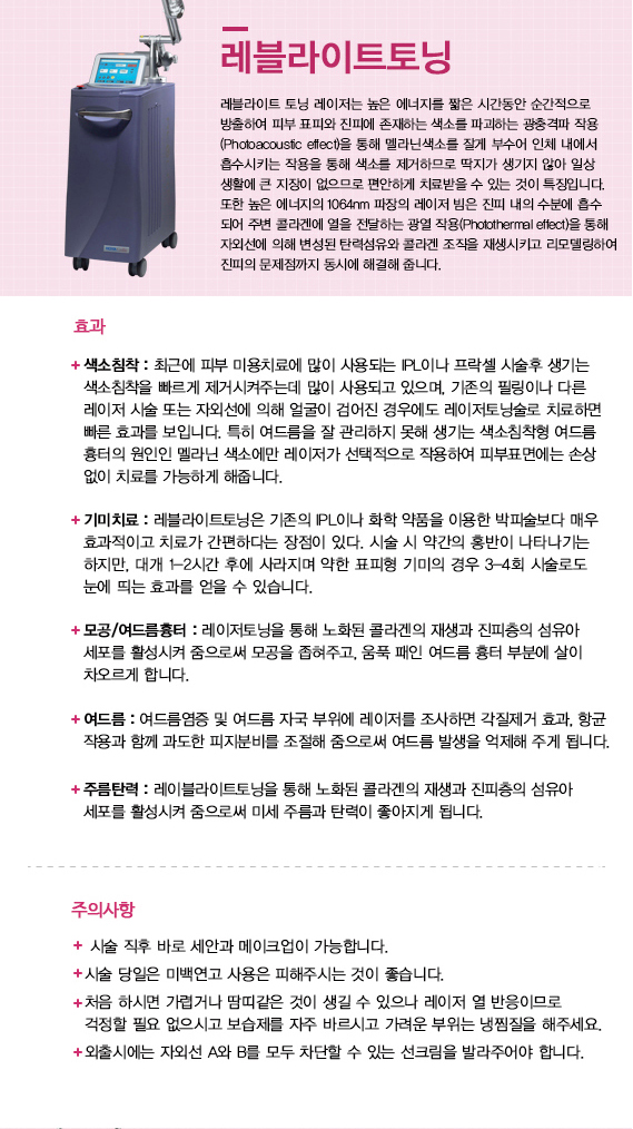 레블라이트토닝.jpg