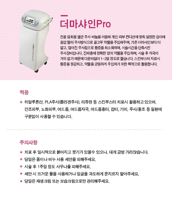 더마샤인.jpg