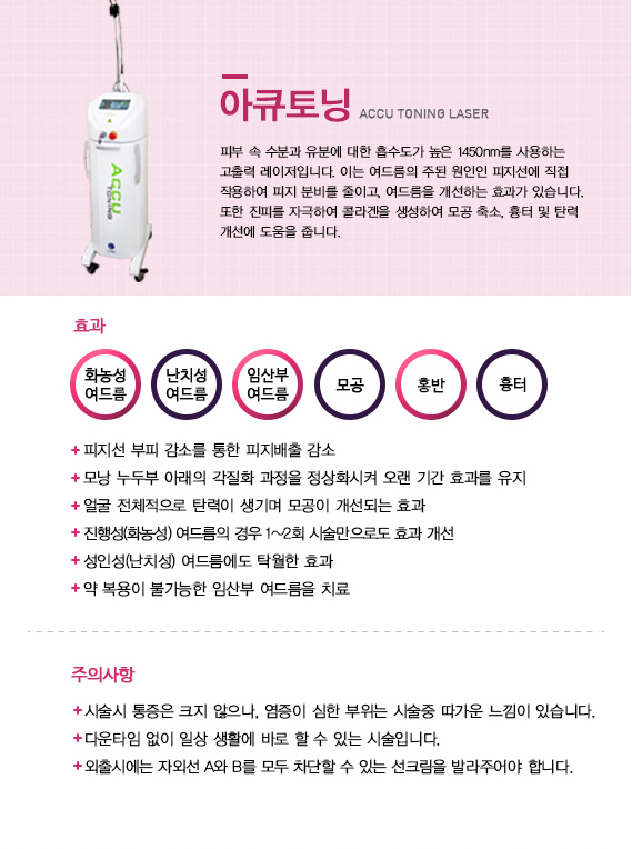 아큐토닝.jpg