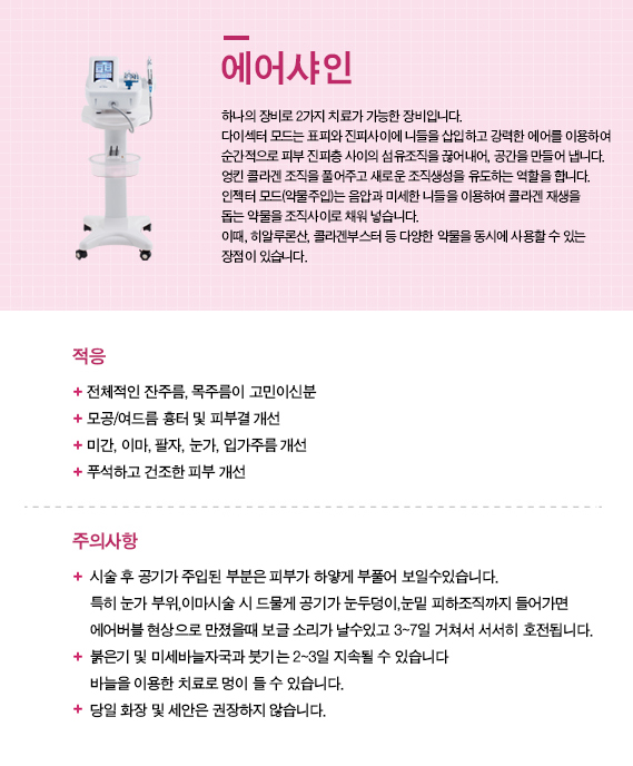 장비추가_에어샤인.jpg