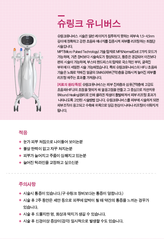 슈링크 유니버스.jpg