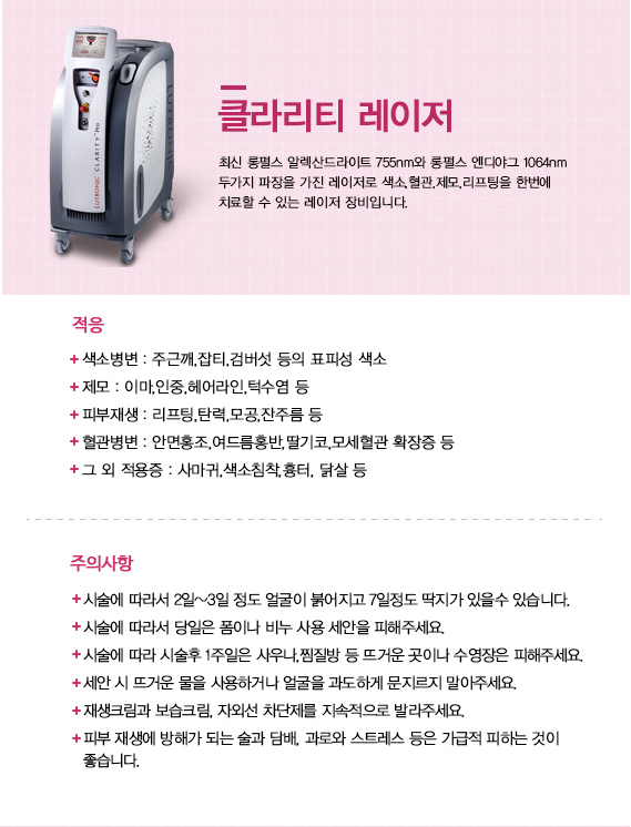 클라리티 레이저.jpg