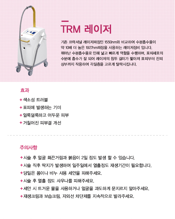 TRM레이저.jpg