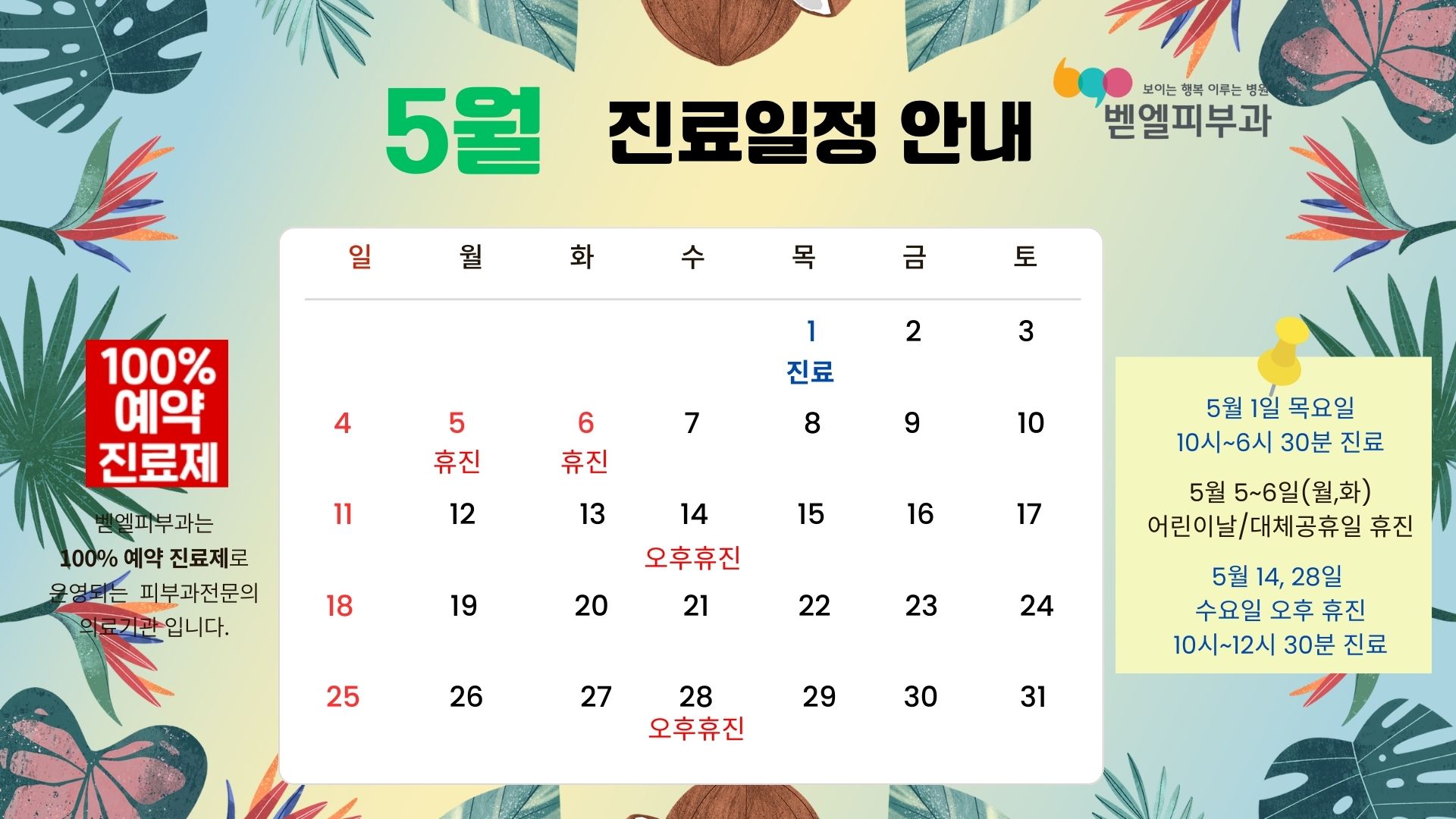 BL - 5월진료일정.jpg