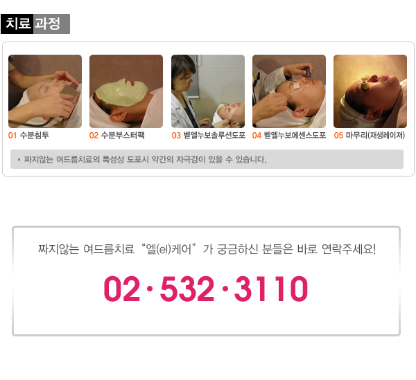 짜지않는여드름치료_엘케어_05.jpg