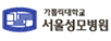 서울성모병원